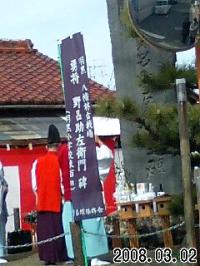 3月2日 野呂塚供養祭 粛々と。快晴。