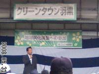 5月31日 クリーンタウン羽黒 実施される