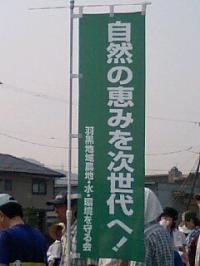 「農地・水・環境を守る会」