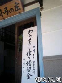 小弓の庄わらぞうり作り講習会開催さる。