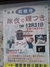 今夜は除夜の鐘つき 羽黒・興禅寺 (梶原景時公顕彰会:主催)