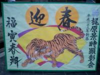 迎春 興禅寺・梶原景時公顕彰会