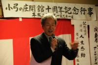 「小弓の庄」復原開館10周年記念式典・来賓あいさつ石田芳弘衆議院議員