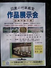 羽黒竹紙工房作品展示会