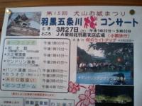 羽黒五条川 桜コンサート 3.27.pm1:00