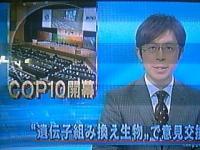 COP10 開幕 in 名古屋