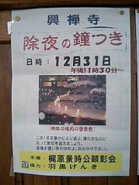 興禅寺 除夜の鐘つきに行こう!
