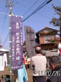 野呂助左衛門公之碑供養祭