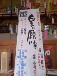 羽黒げんき・たなばたまつりミニコンサート