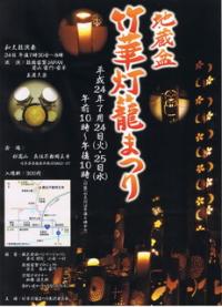 地蔵盆 竹華灯篭まつり(各務原市)
