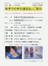 布ぞうり作り講習会ご案内 (小弓の庄 主催)