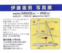 伊藤憲男氏原風景写真展 坂折の棚田(at 小弓の庄)