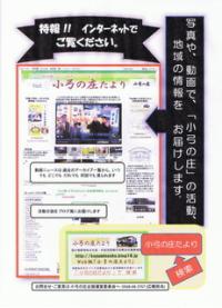 小弓の庄たよりWeb版本格始動