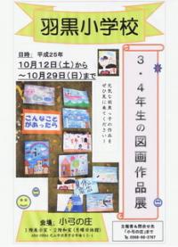 12日から児童図画作品展