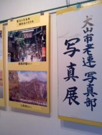 市老連写真部作品展・小弓の庄