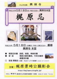 梶原忌ことしは5月18日