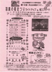 4月6日羽黒の桜コンサート