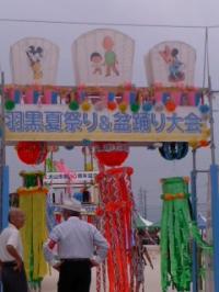 羽黒の夏祭り始まる