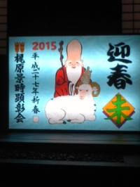 謹賀新年