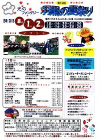 ことしも行こう 羽黒の夏祭り 8月1、2日