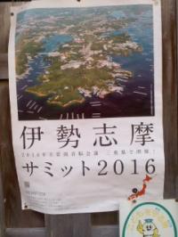伊勢志摩サミット 5月26・27日