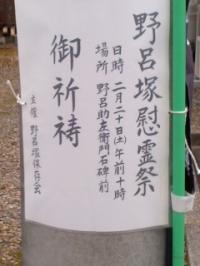 八幡林の戦い 野呂塚慰霊祭 2月20日10時からご祈祷