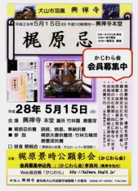 FW: 梶原忌 平成28年 5月15日(日)開催