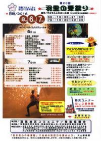 「羽黒の夏祭り」8月6〜7日するすみふれあい広場