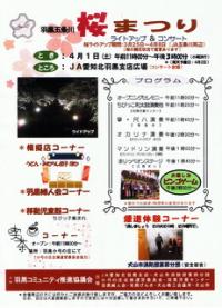H29羽黒五条川桜まつりコンサート 4月1日土曜日11:00〜15:00