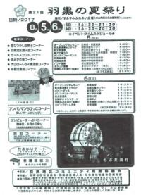 ことしも「羽黒の夏祭り」8月5日〜6日開催です