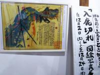 あれから150年、入鹿切れ図絵写真展はじまる