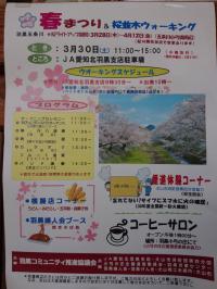 五条川 桜祭りイベント3月30日日曜日