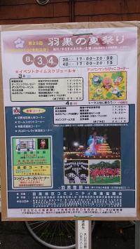 羽黒コミ主催 羽黒の夏祭り 8月3日、8月4日17時から。