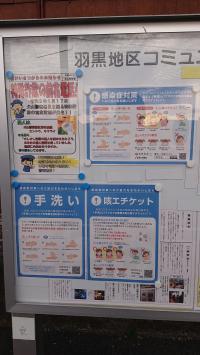 感染症対策チラシで手洗い、咳エチケット励行を呼び掛け