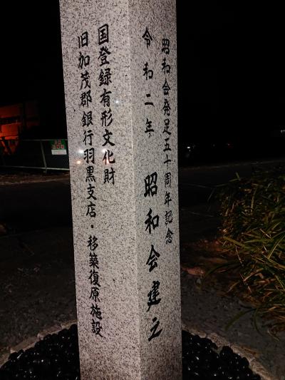 昭和会発足50周年記念碑が小弓の庄に御目見え