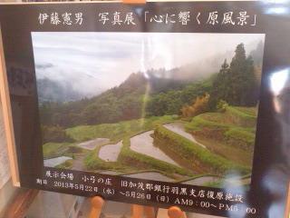 5月23日 伊藤憲男写真展 好評開催中