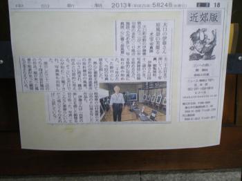 5月24日伊藤憲男写真展 中日新聞に掲載さる