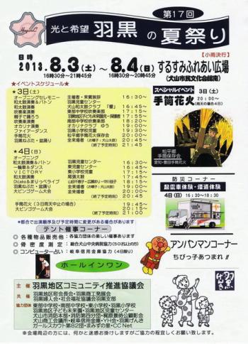 ことしも羽黒の夏祭りへ8月4〜5日するすみ