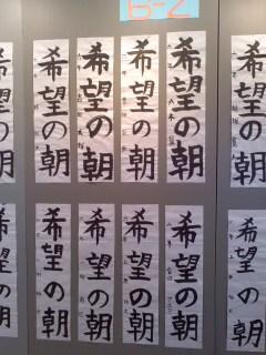 羽黒小学校 書き初め展 始まる。