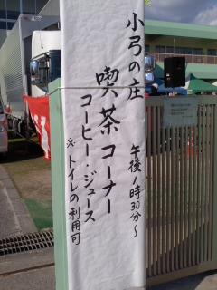 羽黒桜まつり喫茶コーナー