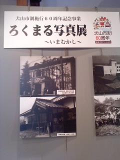 ろくまる写真展開催中