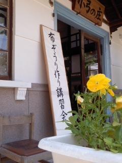 布ぞうり作り講習会開催中