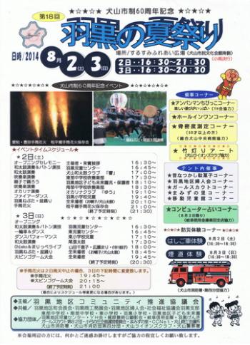 小弓の庄で8月2、3日羽黒の夏祭りプログラム掲出中