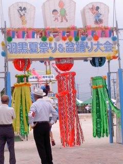 羽黒の夏祭り始まる