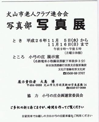 市老連写真部写真展 5日から11月16日まで開催中です