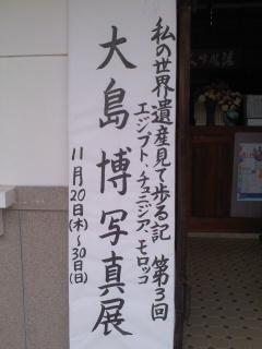 エジプト編世界遺産見て歩記30日まで