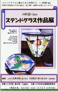 ステンドグラス作品展9日から開催