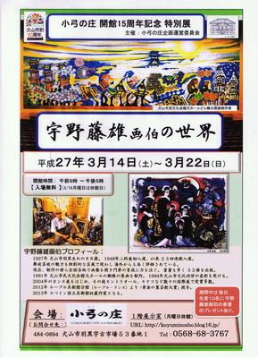 特別展「宇野藤雄画伯の世界」3月14日から3月22日まで開催