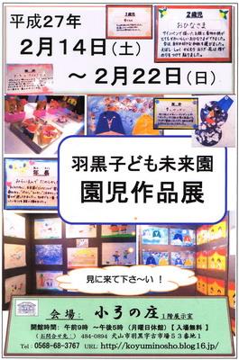 羽黒子ども未来園児作品展開催中2月22日まで