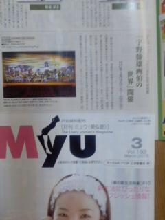 Myu3月号で紹介 宇野藤雄画伯の世界